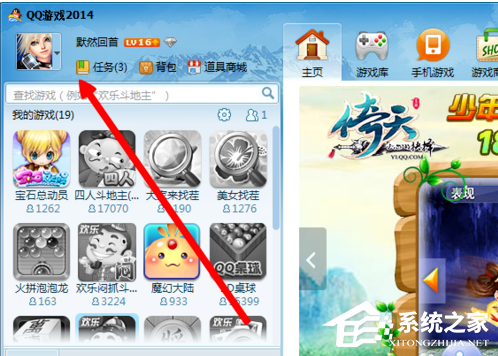QQ游戲大廳如何更換頭像?QQ游戲大廳更換頭像的方法