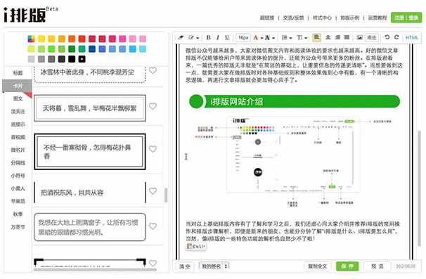 如何選擇i排版微信編輯器的樣式 i排版選擇合適樣式設(shè)置的方法
