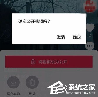 抖音私密視頻如何公開？抖音私密視頻公開的方法