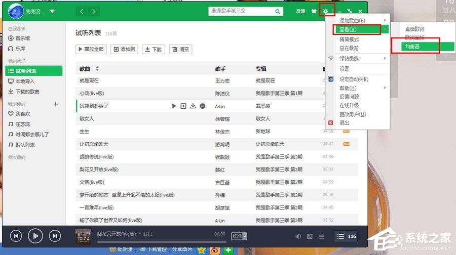 qq音樂均衡器如何調(diào)能達(dá)到最佳效果?使用qq音樂均衡器調(diào)到最佳效果的方法
