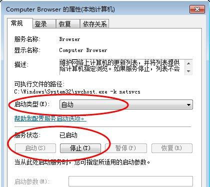 Win7在網上鄰居上看不到別的電腦怎么辦?