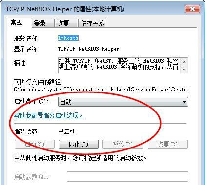 Win7在網上鄰居上看不到別的電腦怎么辦?
