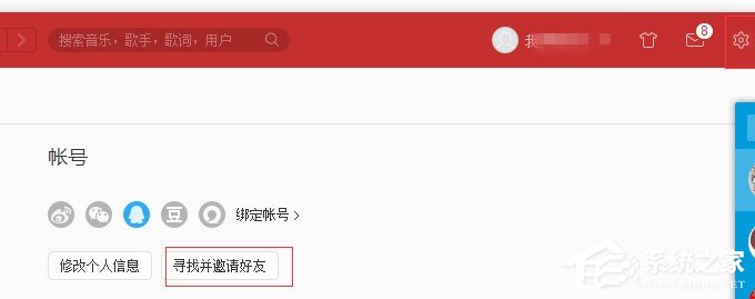 網易云音樂如何添加好友?網易云音樂添加好友教程