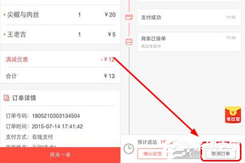 美團外賣如何取消訂單?美團外賣取消訂單的方法