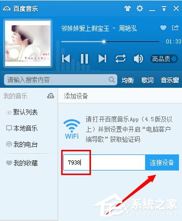 百度音樂(lè)如何用WiFi傳歌？百度音樂(lè)用WiFi傳歌的方法