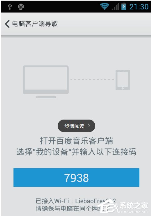 百度音樂(lè)如何用WiFi傳歌？百度音樂(lè)用WiFi傳歌的方法