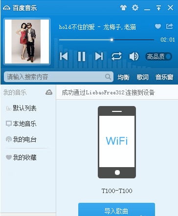 百度音樂(lè)如何用WiFi傳歌？百度音樂(lè)用WiFi傳歌的方法