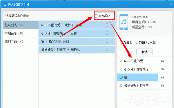 百度音樂(lè)如何用WiFi傳歌？百度音樂(lè)用WiFi傳歌的方法