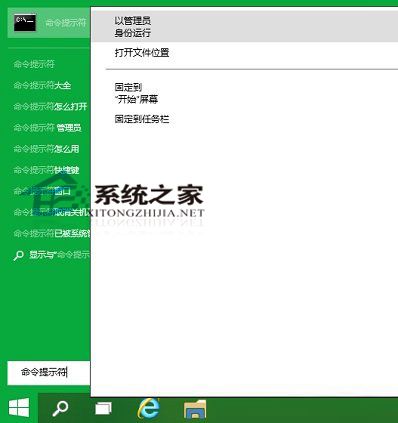 Win10電腦怎么以管理員運(yùn)行cmd命令？