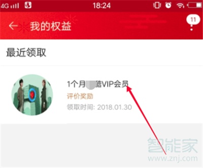 淘寶88VIP怎么兌換優(yōu)酷會(huì)員