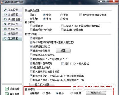 QQ五筆輸入法自動更新設(shè)置方法 QQ五筆輸入法怎么設(shè)置自動更新