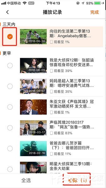 手機(jī)版芒果TV如何刪除播放記錄?刪除播放記錄的方法