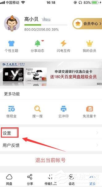 百度網盤如何設置登陸密碼?手機百度網盤設置登陸密碼圖文教程