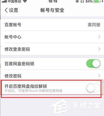 百度網盤如何設置登陸密碼?手機百度網盤設置登陸密碼圖文教程