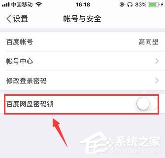 百度網盤如何設置登陸密碼?手機百度網盤設置登陸密碼圖文教程