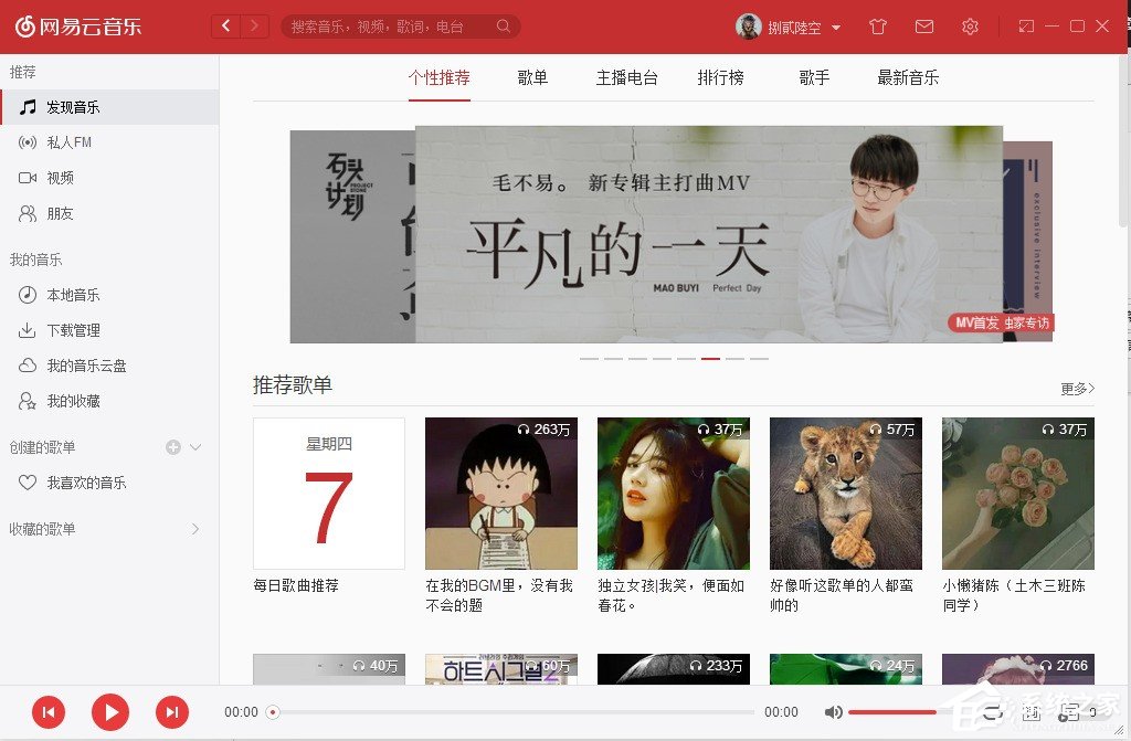 網(wǎng)易云音樂如何下載歌曲?網(wǎng)易云音樂下載歌曲圖文教程