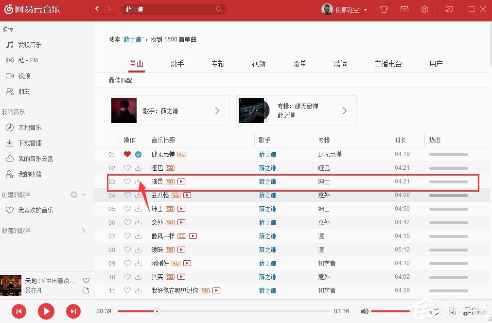 網(wǎng)易云音樂如何下載歌曲?網(wǎng)易云音樂下載歌曲圖文教程