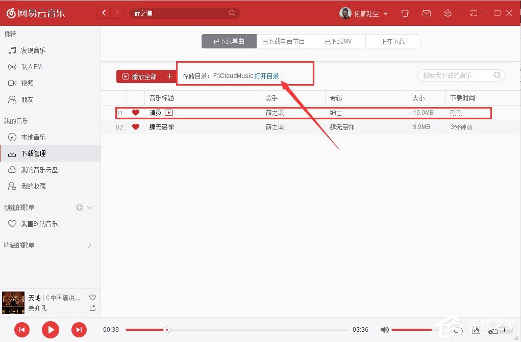 網(wǎng)易云音樂如何下載歌曲?網(wǎng)易云音樂下載歌曲圖文教程