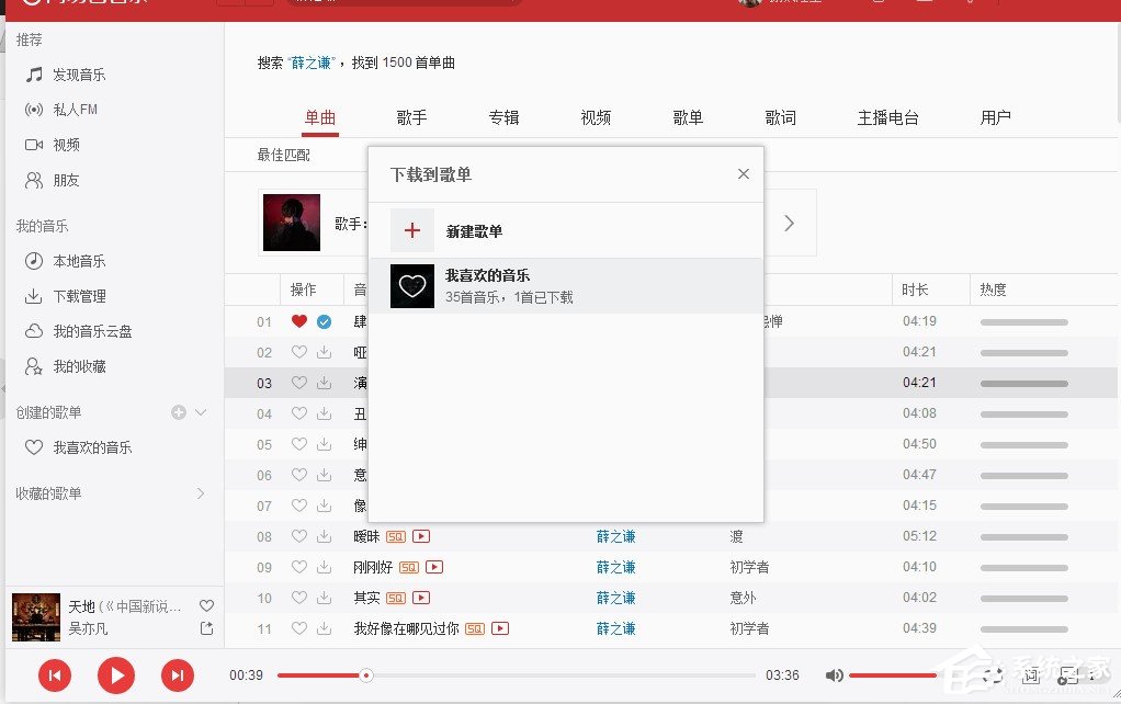 網(wǎng)易云音樂如何下載歌曲?網(wǎng)易云音樂下載歌曲圖文教程