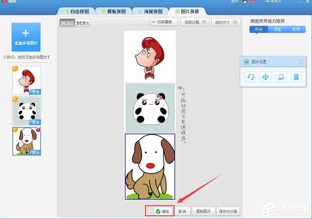 美圖秀秀如何進(jìn)行拼圖?美圖秀秀拼圖圖文教程