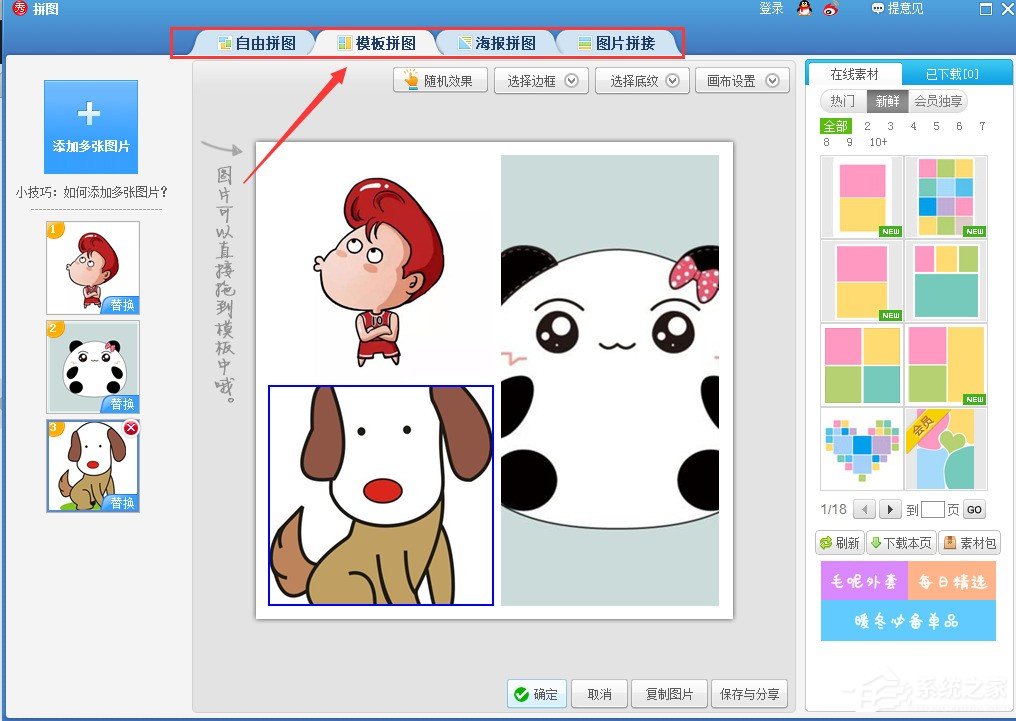 美圖秀秀如何進(jìn)行拼圖?美圖秀秀拼圖圖文教程
