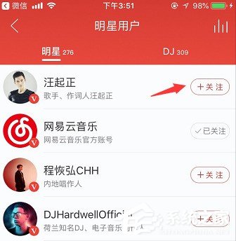 網(wǎng)易云音樂明星要怎么關(guān)注?網(wǎng)易云音樂關(guān)注明星教程