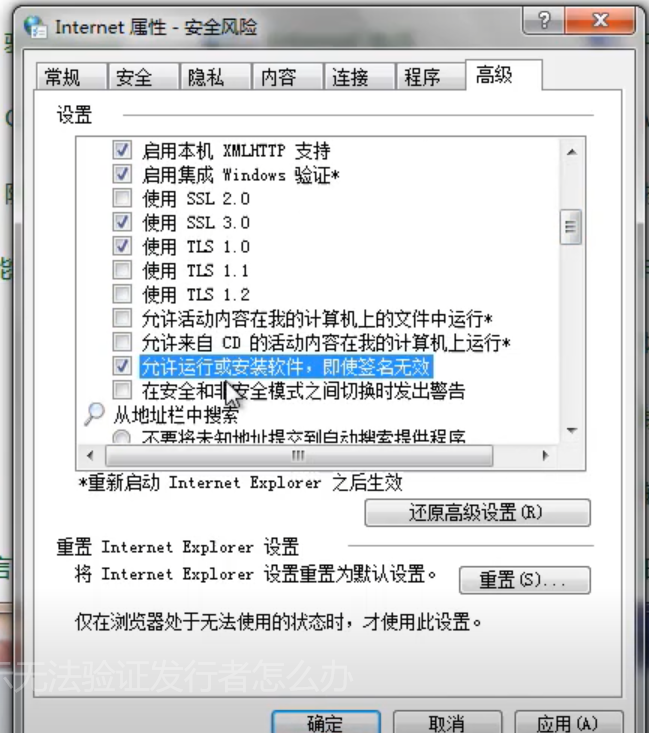 Win7旗艦版提示無法驗證發(fā)行者要怎么解決？