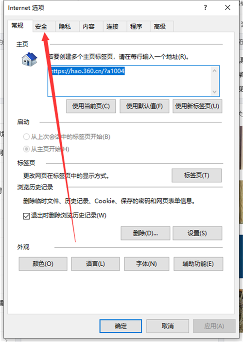 Win10提示你的電腦不信任該網站的安全證書怎么辦?