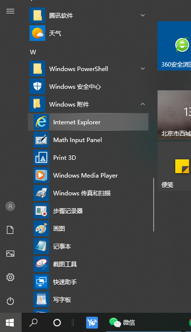 Win10專業版IE瀏覽器下載的文件在哪?