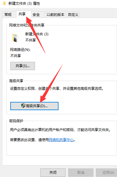 Win10專業版怎么設置文件共享及權限管理?