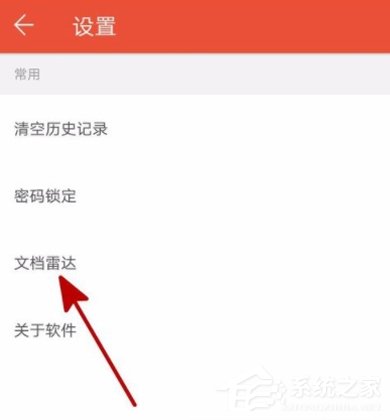 WPS設(shè)置接收到新文檔自動打開的具體操作步驟