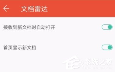 WPS設(shè)置接收到新文檔自動打開的具體操作步驟