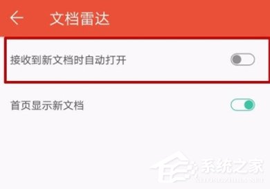 WPS設(shè)置接收到新文檔自動打開的具體操作步驟