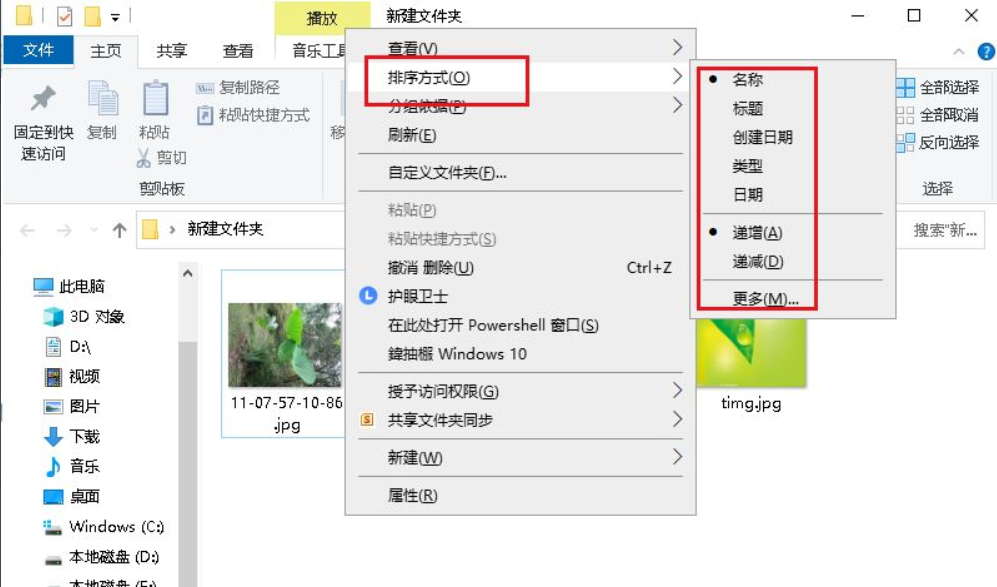 Win10文件夾中的圖片怎么調(diào)換位置?圖片調(diào)換位置的方法