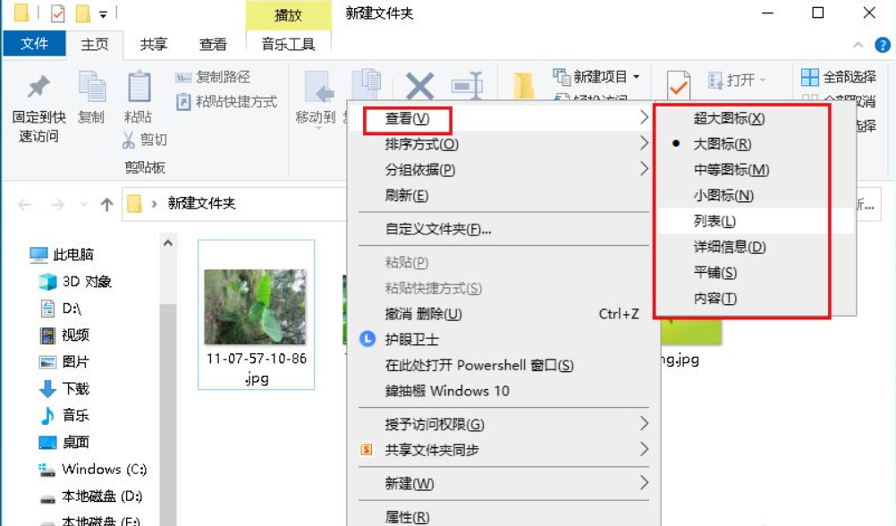 Win10文件夾中的圖片怎么調(diào)換位置?圖片調(diào)換位置的方法