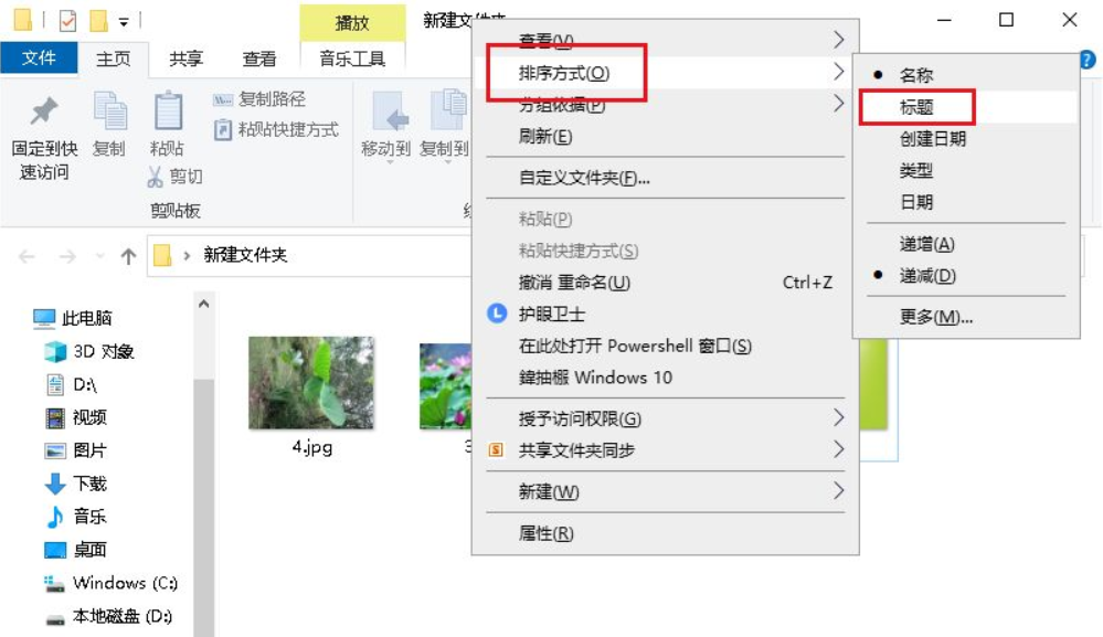Win10文件夾中的圖片怎么調(diào)換位置?圖片調(diào)換位置的方法