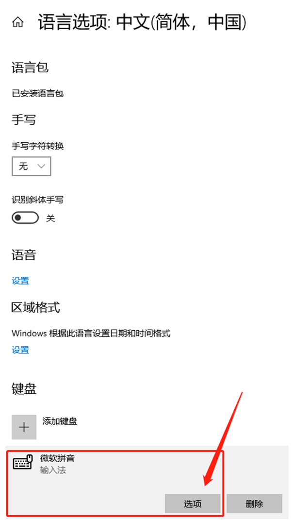 Win10系統如何刪除輸入法記憶？