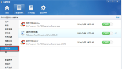 Win7旗艦版清除右鍵多余菜單怎么做？
