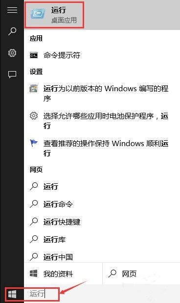 Win10怎么打開運行?