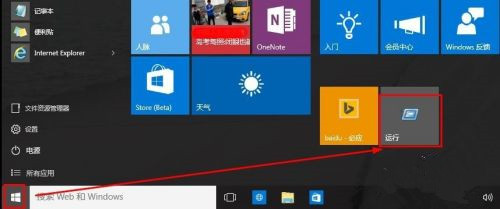 Win10怎么打開運行?