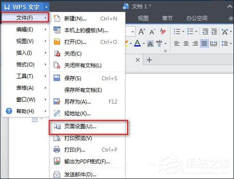 WPS怎么設(shè)置頁面邊距 WPS頁面邊距設(shè)置方法