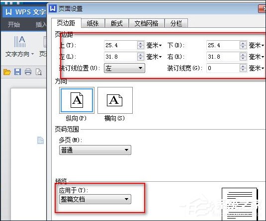 WPS怎么設(shè)置頁面邊距 WPS頁面邊距設(shè)置方法