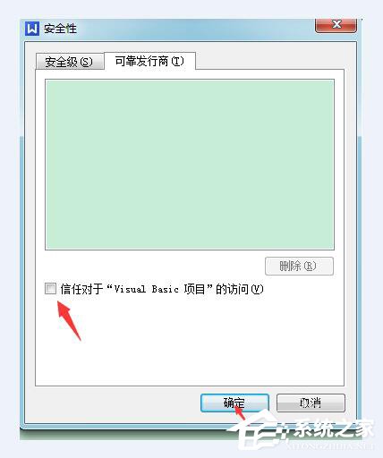 Win7系統(tǒng)WPS無(wú)法初始化Visual Basic環(huán)境解決辦法