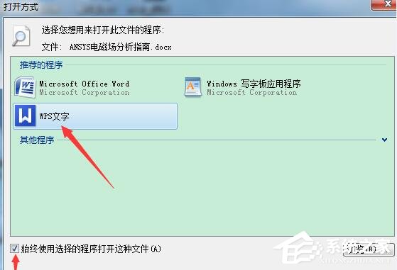 Win7系統(tǒng)WPS無(wú)法初始化Visual Basic環(huán)境解決辦法