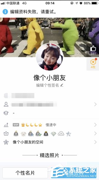 2018qq無(wú)法修改個(gè)人資料的解決方法 手機(jī)qq編輯資料失敗如何解決