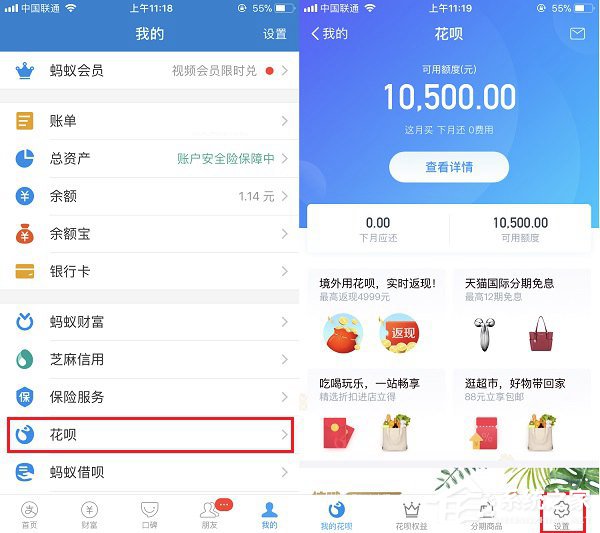 支付寶如何設(shè)置花唄付款 支付寶花唄付款設(shè)置方法
