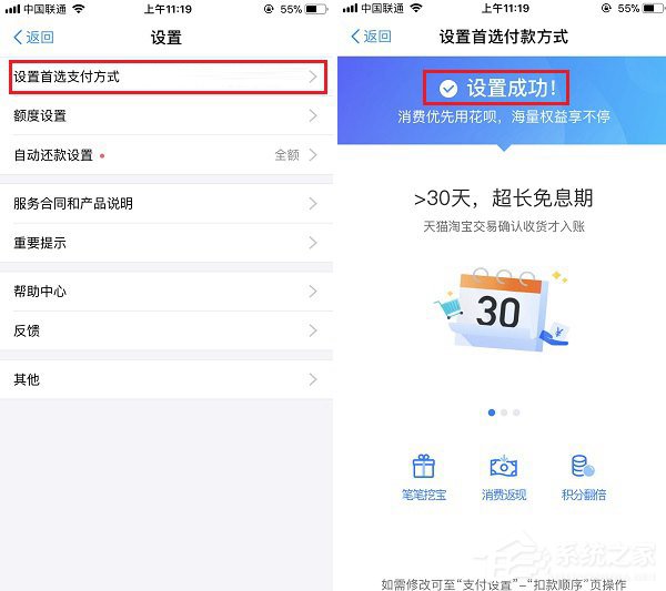 支付寶如何設(shè)置花唄付款 支付寶花唄付款設(shè)置方法