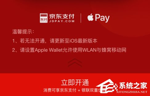 京東閃付開(kāi)通Apple Pay支付操作方法