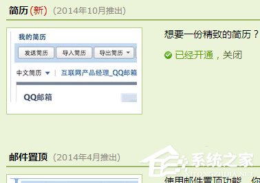 QQ郵箱如何制作個(gè)人簡(jiǎn)歷 QQ郵箱個(gè)人簡(jiǎn)歷制作方法