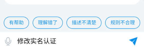 支付寶如何修改實(shí)名信息 支付寶實(shí)名信息修改方法
